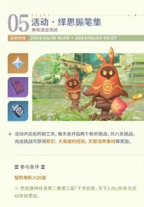 《原神》4.7攻略：安固诸方之述演防御想定1-3关通关秘籍