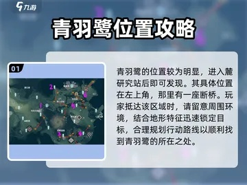 《鸣潮》青羽鹭讨伐攻略：快速定位全图坐标揭秘