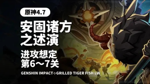 《原神》安固诸方第一关速通攻略，轻松通关！