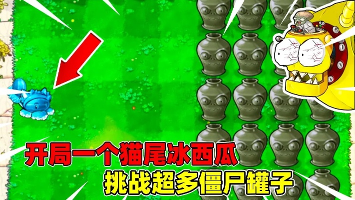 《冰瓜猫攻略：植物大战僵尸杂交版独特用法揭秘》