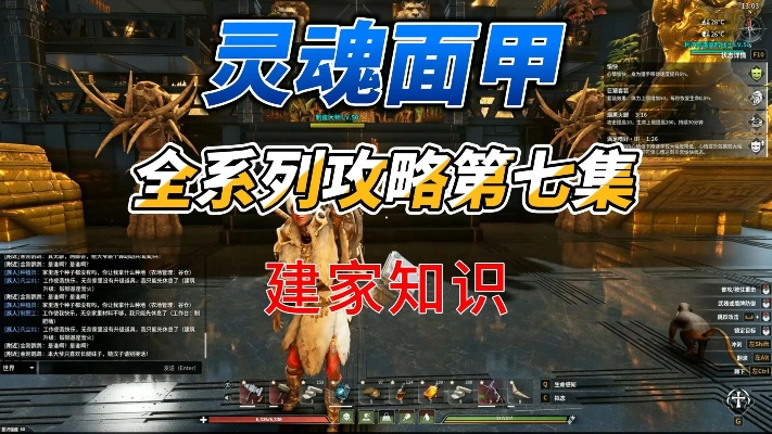 《灵魂面甲》新手必看：揭秘最佳建家位置攻略