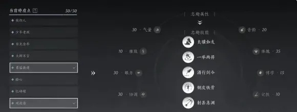 《燕云十六声》天赋攻略：特质与志趣技能搭配指南