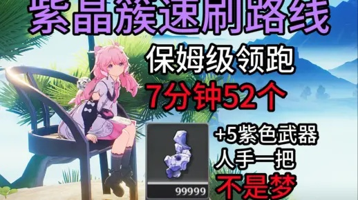《鸣潮》紫晶簇高效采集攻略,领跑全服! 《鸣潮》紫晶簇高效采集攻略,领跑全服!