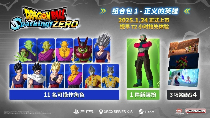 《七龙珠：电光炸裂！ZERO》新DLC角色曝光！远古赛亚人夏洛特首秀！