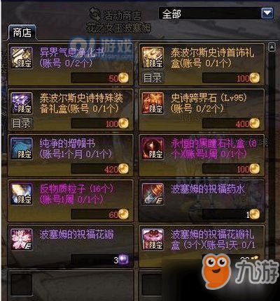 DNF手游史诗特性轻松转移攻略！