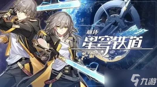 《崩坏星穹铁道》2.2银河球棒侠阵容攻略：武器配饰搭配秘籍