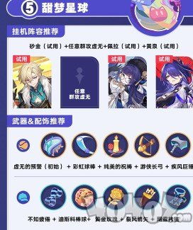 《崩坏星穹铁道》银河球棒侠传说二关通关攻略揭秘