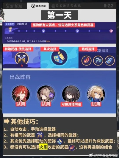 《崩坏星穹铁道》银河球棒侠攻略：一图解锁最强技巧