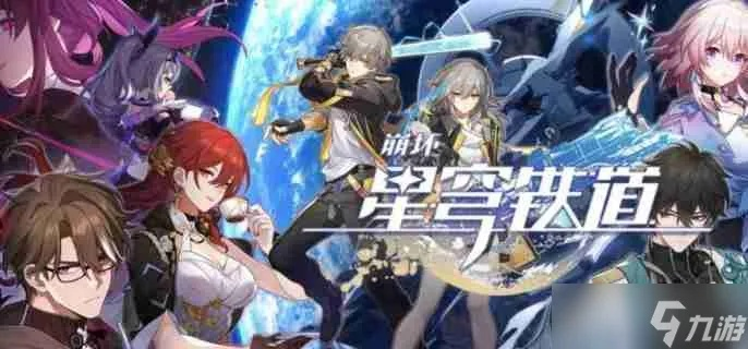 《崩坏星穹铁道》波提欧卡池攻略：高效培养技巧揭秘