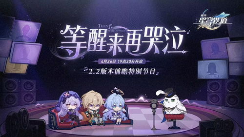 《崩坏星穹铁道》2.2版美梦往事攻略：高效通关秘籍大公开