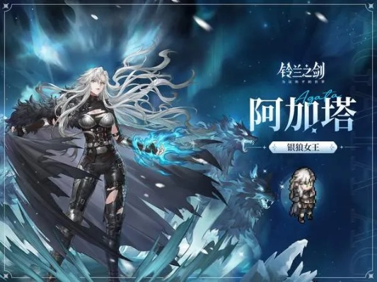 《铃兰之剑》阿加塔养成秘籍:高效提升攻略解析 《铃兰之剑》阿加塔养成秘籍:高效提升攻略解析
