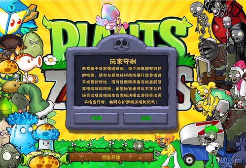 《植物大战僵尸杂交版》全关卡攻略：轻松通关秘籍大公开