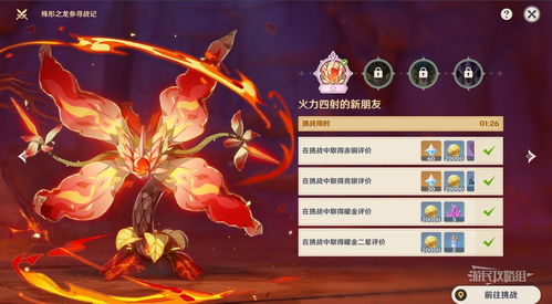 《原神》殊形之龙第三天攻略：高效打法揭秘！