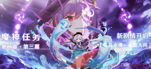 《原神》4.7版本前瞻：新角色揭秘+活动攻略+兑换码大放送