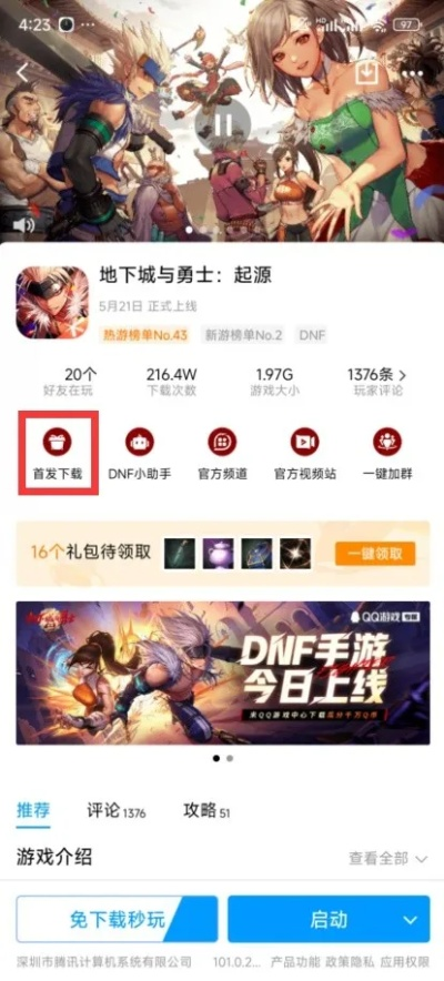 DNF手游初始勇士称号获取攻略：轻松领取第一步！