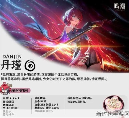 《鸣潮丹瑾养成攻略：技能加点与完美配队揭秘》