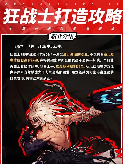 DNF手游狂战士技能攻略：实战技巧深度解析