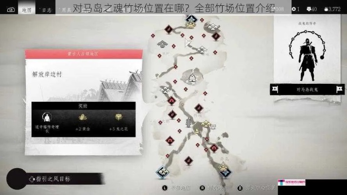 《对马岛之魂20处击竹位置速查！独家攻略》