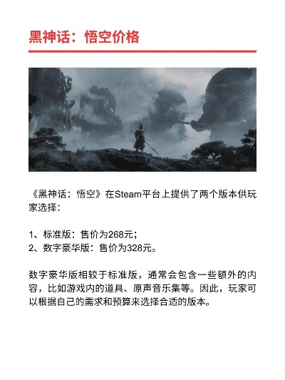 《黑神话悟空》售价揭晓：悟空冒险之旅价格大揭秘