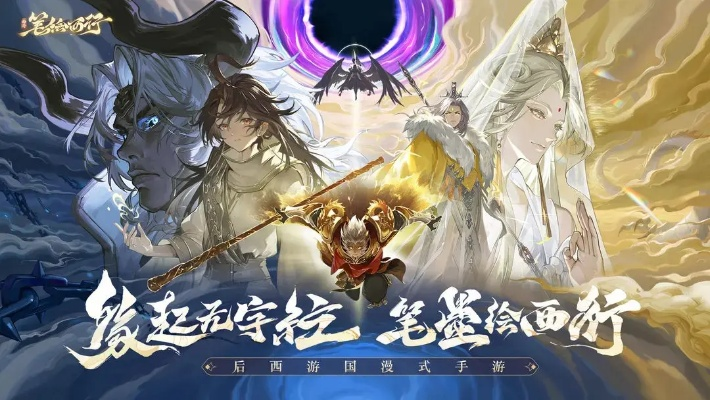 《西游笔绘西行》兑换码大揭秘！独家整理！