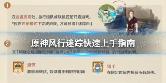《原神》风行迷踪抓鬼攻略:高效遛鬼技巧揭秘 《原神》风行迷踪抓鬼攻略:高效遛鬼技巧揭秘