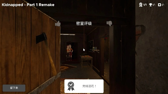 《Kidnapped》实况攻略：揭秘游戏内幕，体验惊险冒险