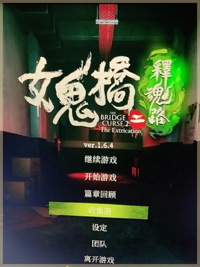 《女鬼桥2》混沌之门1分钟速通秘籍！🔥