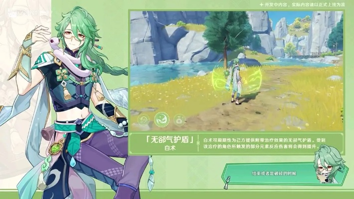 《原神》白术抽取必看！4.6版本最强阵容搭配攻略