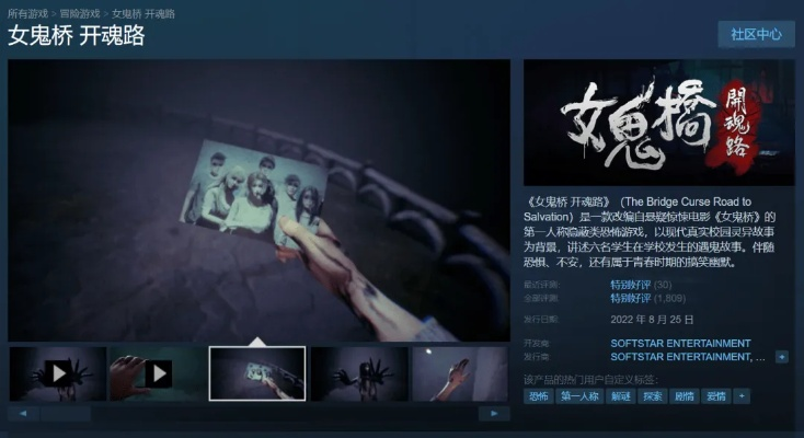 《女鬼桥2》实况解说：释魂路全流程攻略揭秘