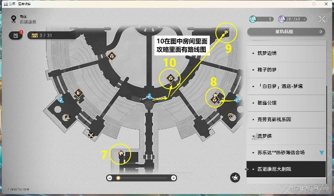 《崩坏星穹铁道》匹诺康尼大剧院解谜攻略:梦境迷钟破解秘籍 《崩坏星穹铁道》匹诺康尼大剧院解谜攻略:梦境迷钟破解秘籍