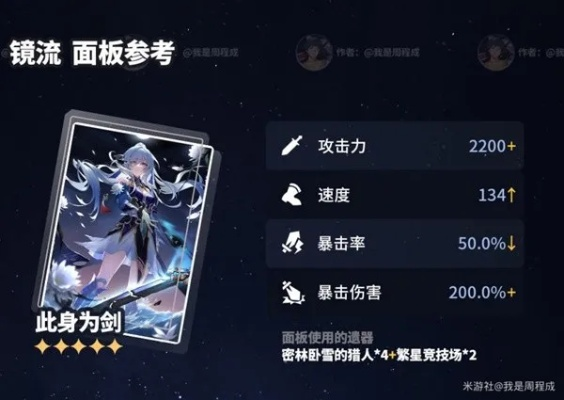 《崩坏星穹铁道》镜流养成秘籍：快速提升攻略！
