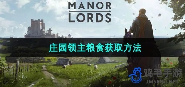 《庄园领主》困难模式高效刷影响力&国库攻略秘籍