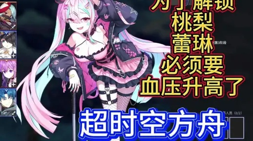 《超时空方舟》桃梨攻略：组队必学！高效玩法揭秘
