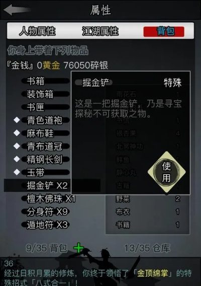《江湖2速刷金攻略：轻松解锁财富之道》