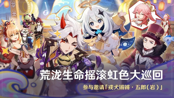 《原神》荒泷生命摇滚虹色巡回全关满奖攻略，五郎免费领！