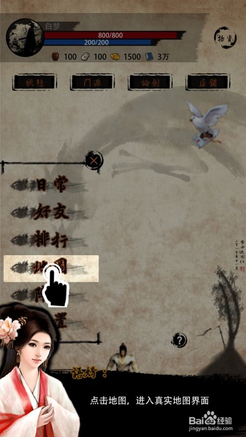 《江湖马夫必看！《下一站江湖2》各地点定位全解析》