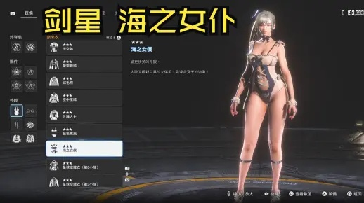 《剑星星刃》海之女仆装获取攻略：钓鱼全图鉴揭秘