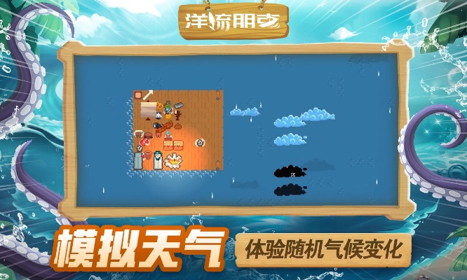 《洋流朋克》深度解析：揭秘游戏魅力与玩法攻略