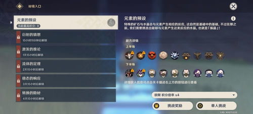 《原神》振晶第一关满奖攻略：高效通关秘籍！