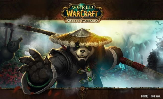 《魔兽世界》重返潘达利亚：揭秘上线时间！