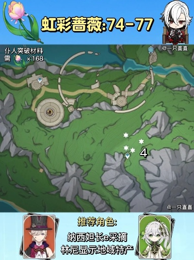 《原神》阿蕾奇诺突破攻略：高效虹彩蔷薇采集路线揭秘