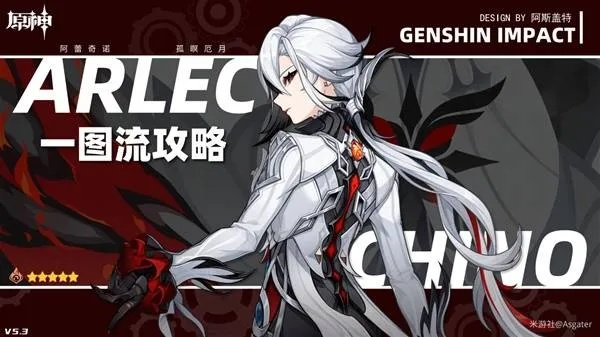 《原神》阿蕾奇诺一图流攻略：打造完美培养计划