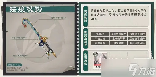 《物华弥新》武器搭配攻略：打造最强战力组合
