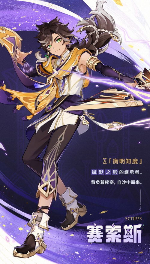 《原神》赛索斯角色深度解析：立绘惊艳曝光！