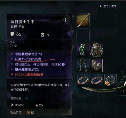 《恶意不息》剑士装备攻略：最强套装推荐揭秘