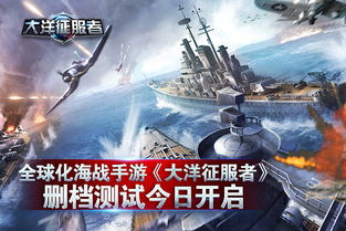 《苍蓝前线》海战手游破局者来袭！测试今日开启！