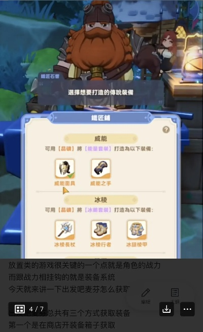 《麦芬冒险必备：技能升级&装备攻略》
