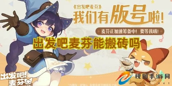 《麦芬探险:揭秘基础货币的获取之道》 《麦芬探险:揭秘基础货币的获取之道》