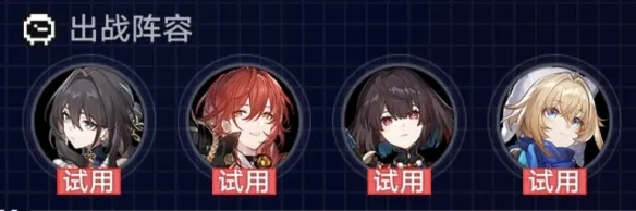 《崩坏星穹铁道》战意狂潮四关挂机高效攻略，轻松通关！