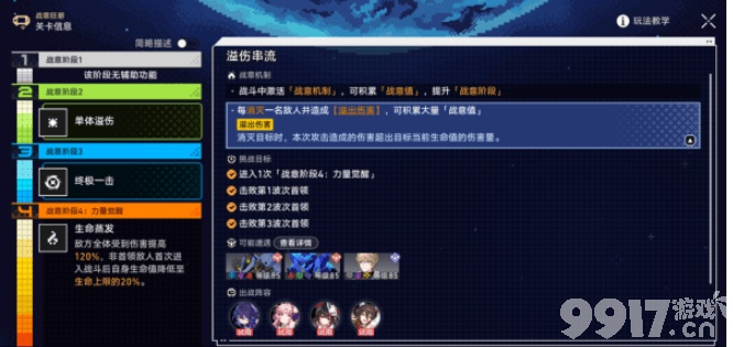 《崩坏星穹铁道》2.1下半混沌攻略：白夜梦国高效打法揭秘